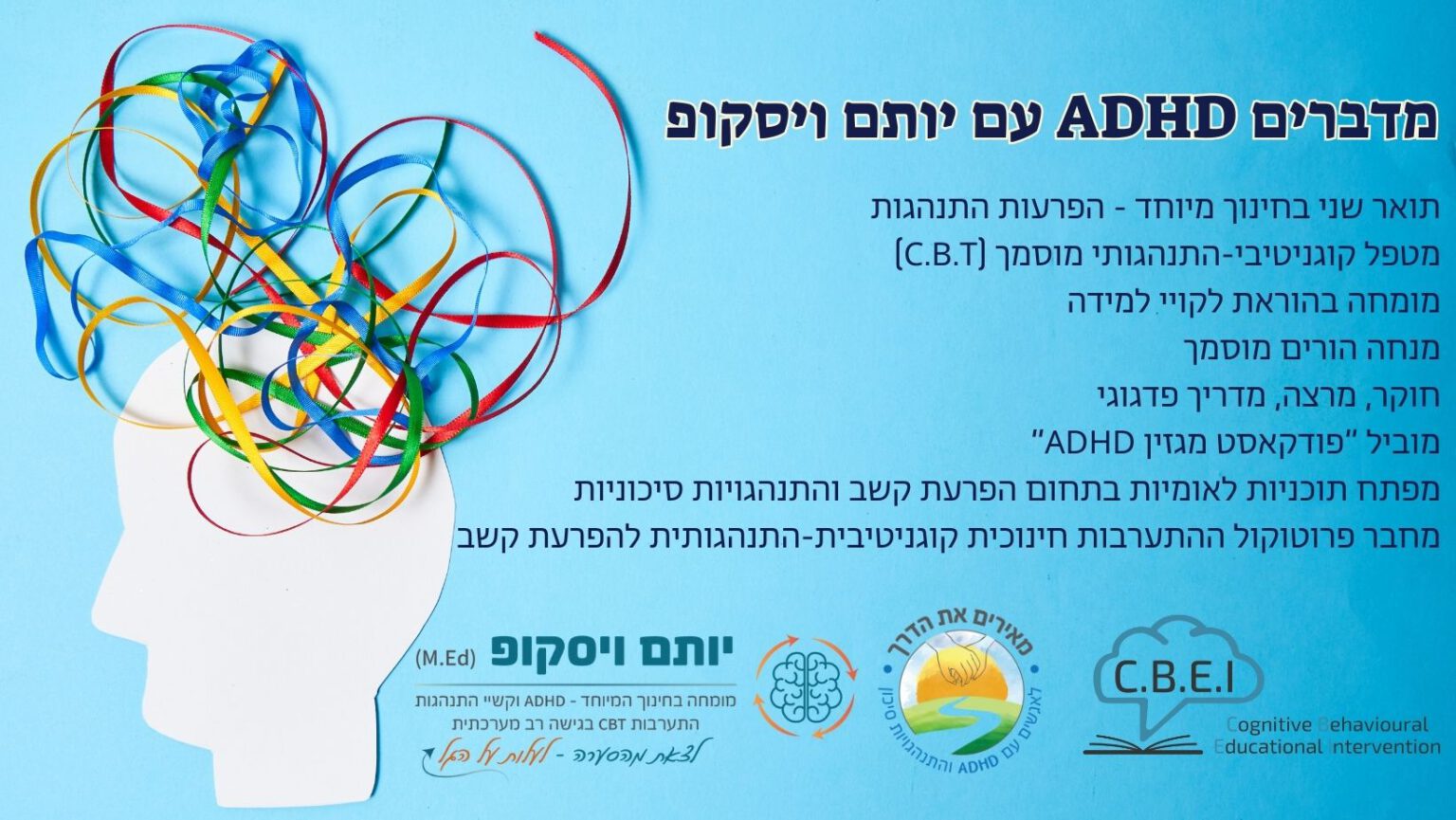 מוטיבציה והפרעת קשב – כל מה שחשוב לדעת... - יותם ויסקופ