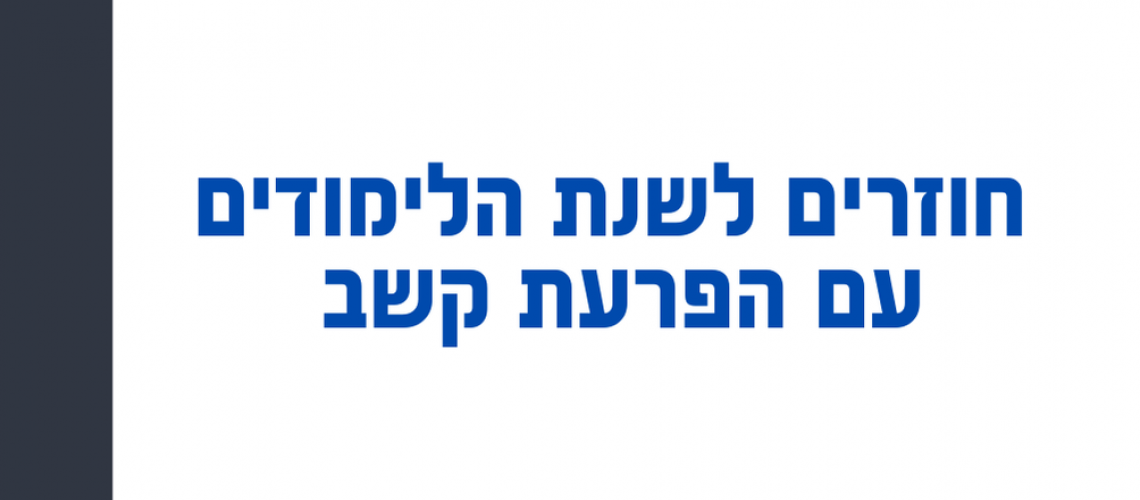 חוזרים