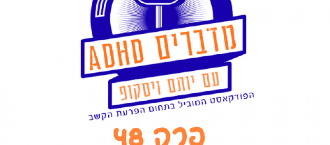 פרק 48 לאתר